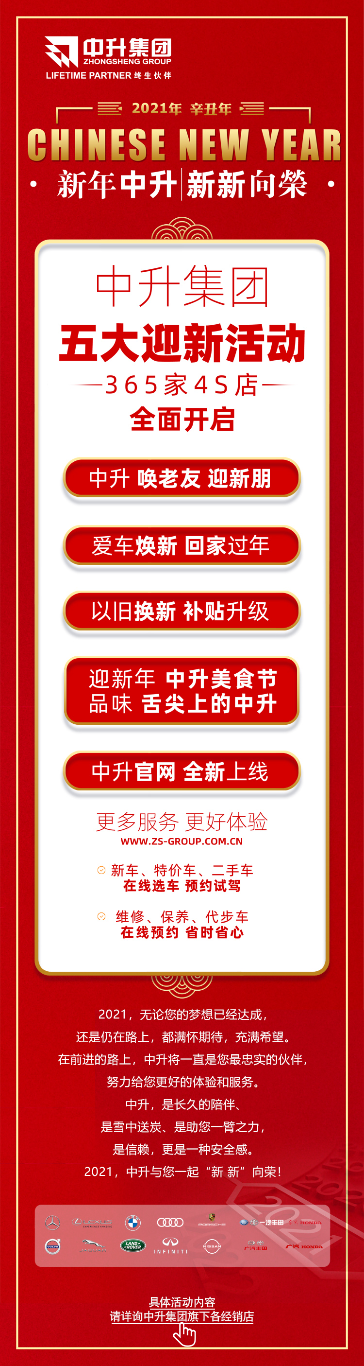新年中升 新新向荣