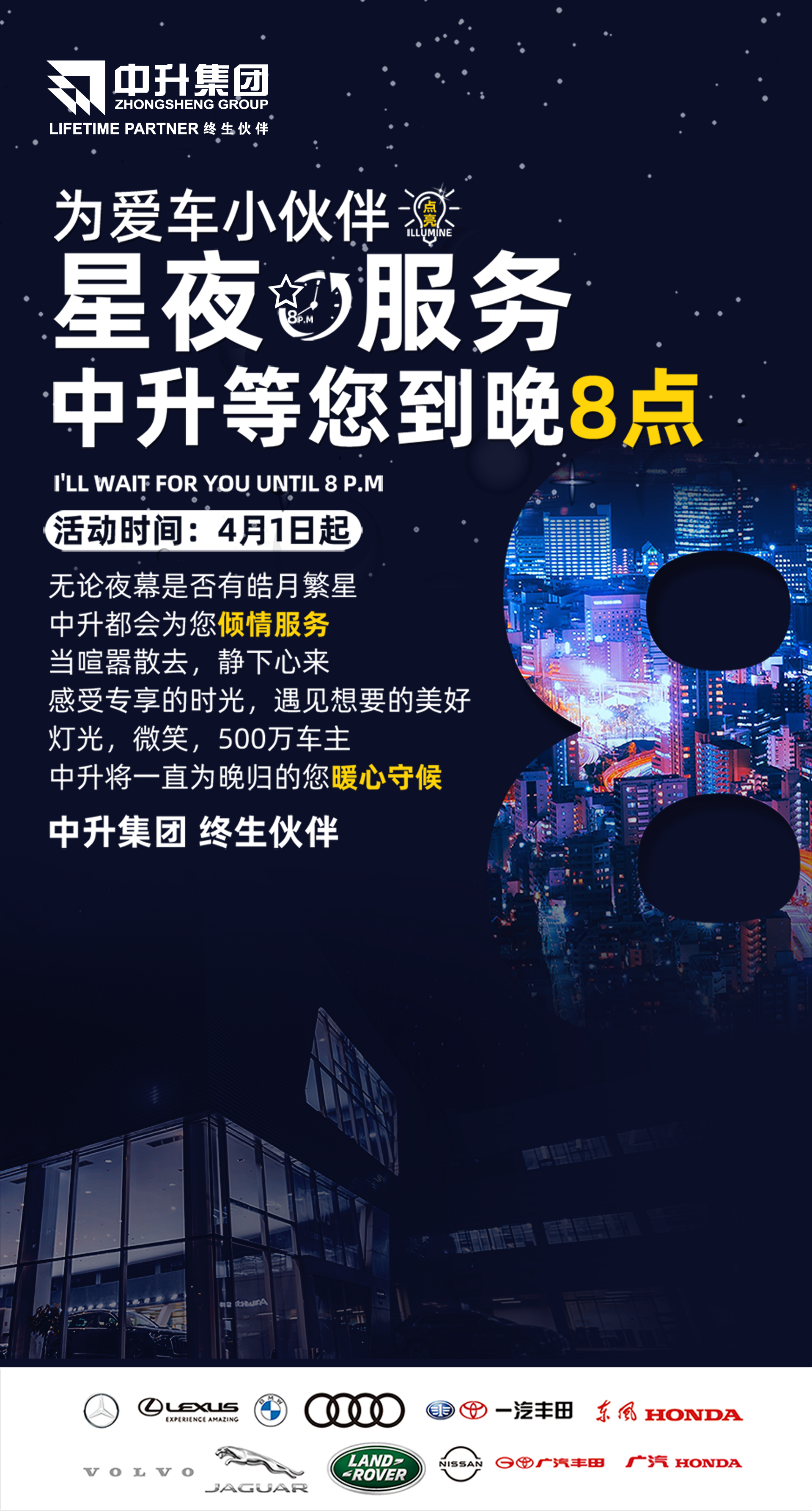 【星夜服务】中升等您到晚8点