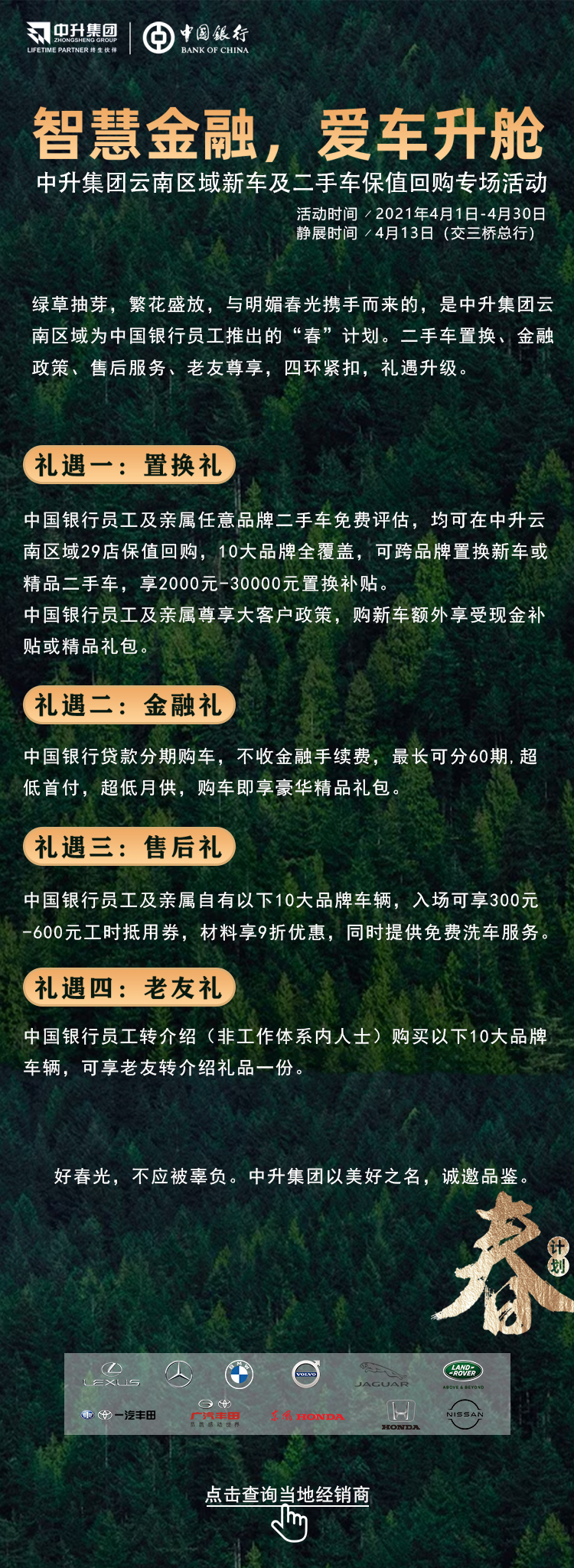 智慧金融，爱车升舱