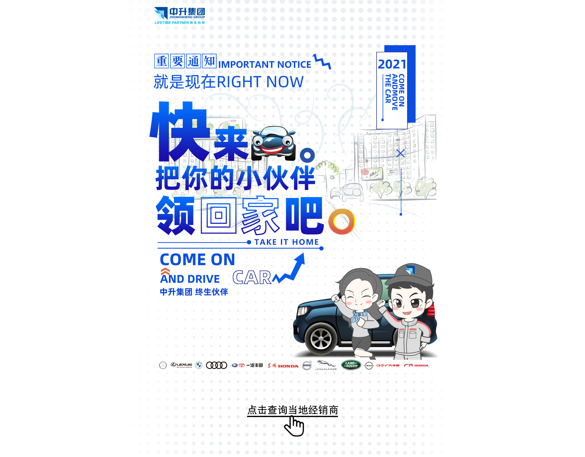 快来把你的小伙伴领回家吧