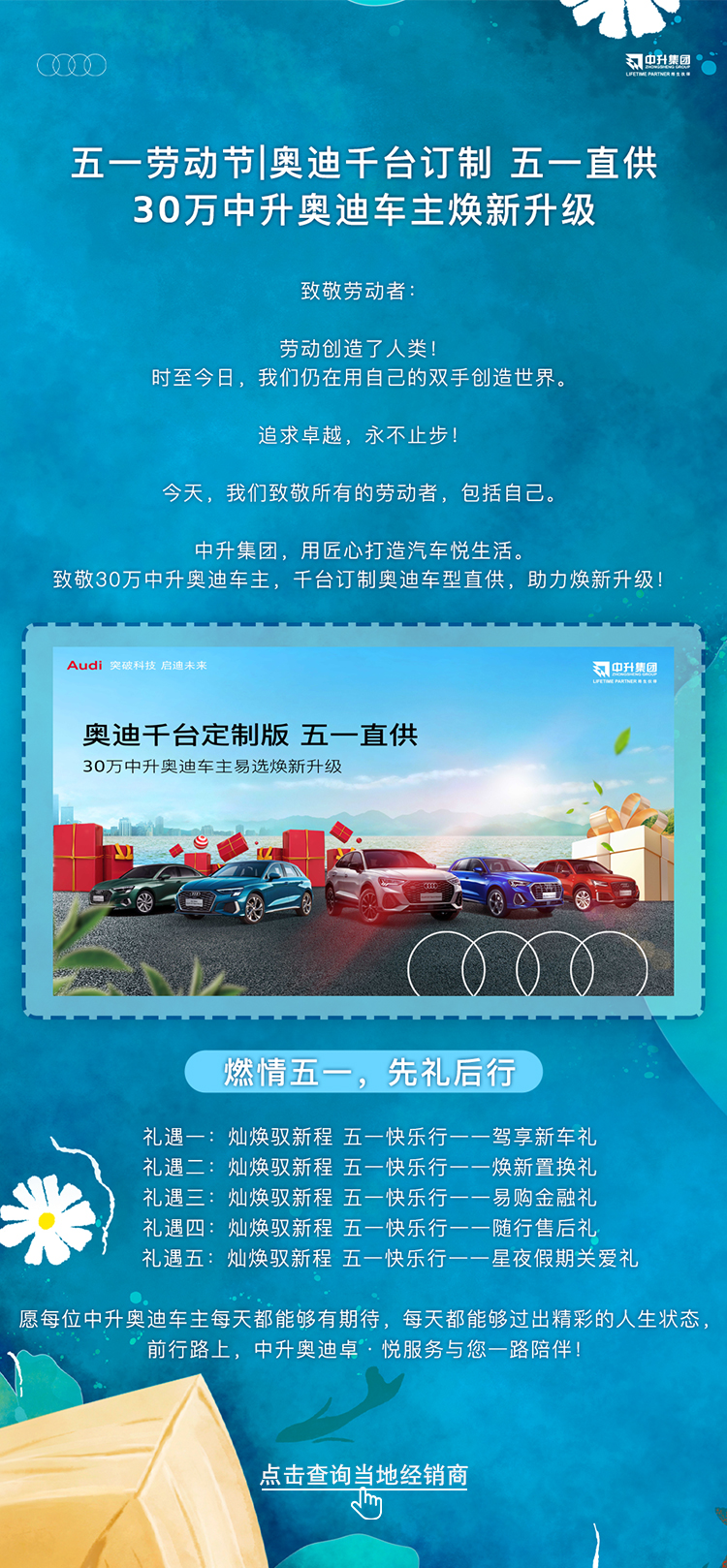 五一劳动节|奥迪千台订制 五一直供