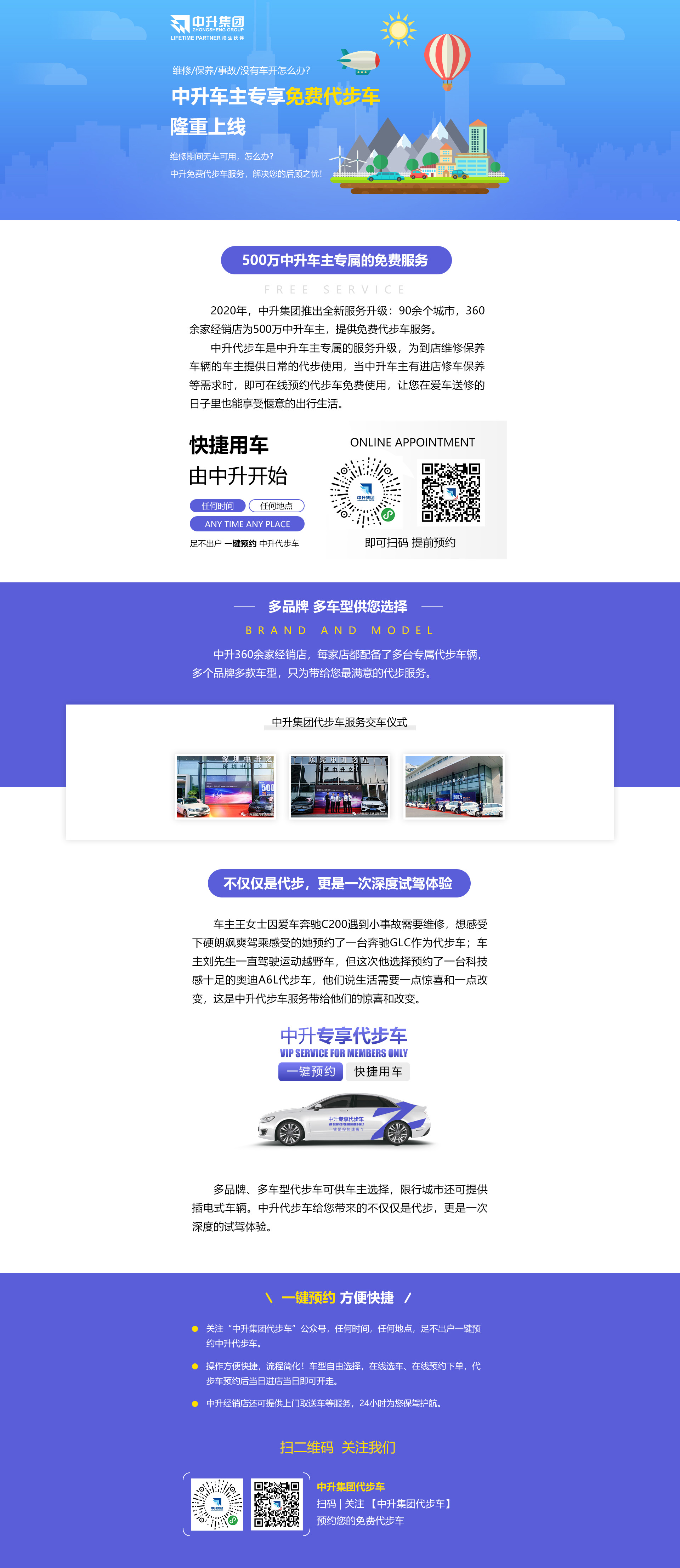 中升车主专享免费代步车隆重上线