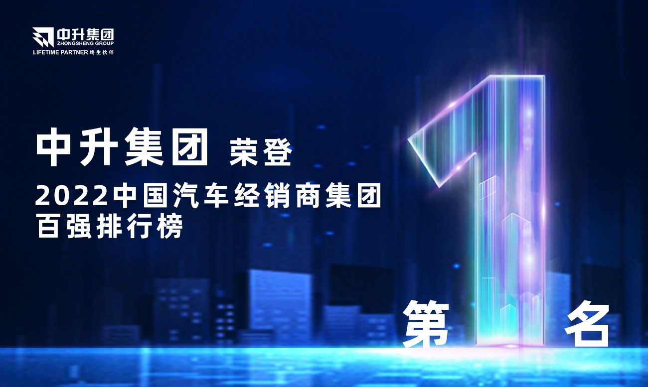 首页-中升集团官网